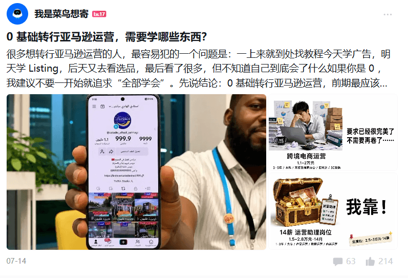 小黑盒文章《0 基础转行亚马逊运营，需要学哪些东西？》截图