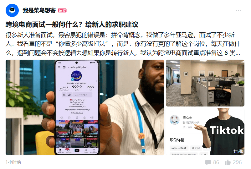 小黑盒文章《跨境电商面试一般问什么？给新人的求职建议》截图