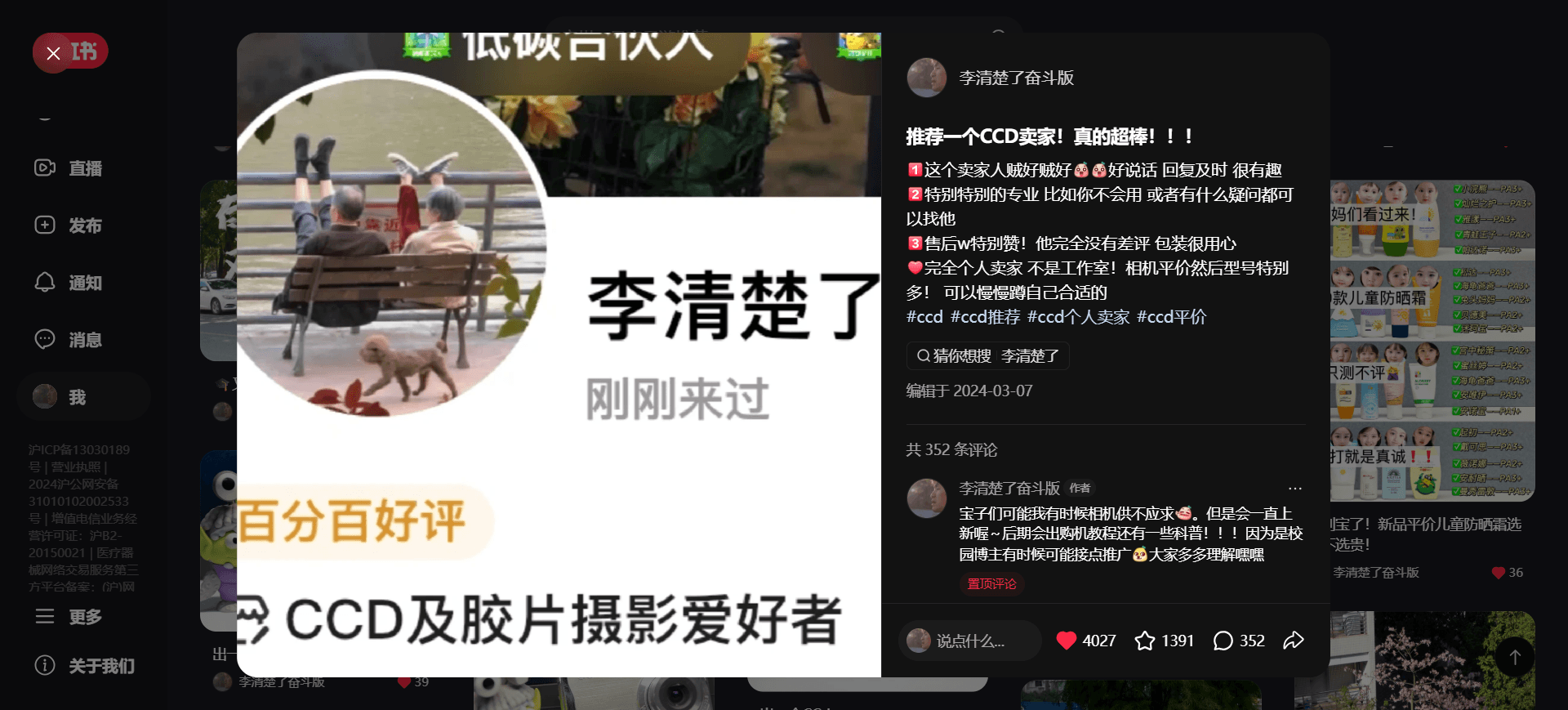 小红书笔记《推荐一个CCD卖家！真的超棒！！！》截图
