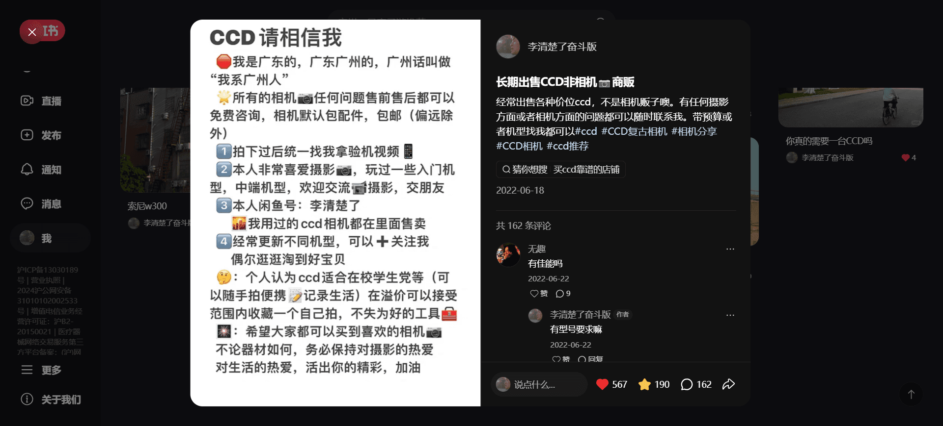 小红书笔记《长期出售CCD非相机📷商贩》截图