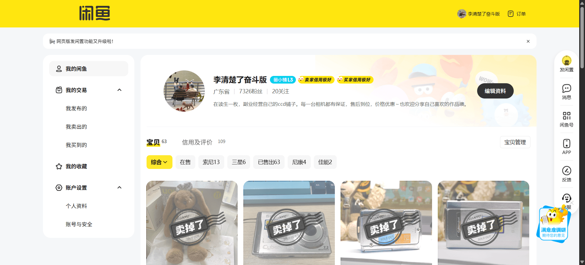 闲鱼个人主页截图，展示账号资料与二手数码商品