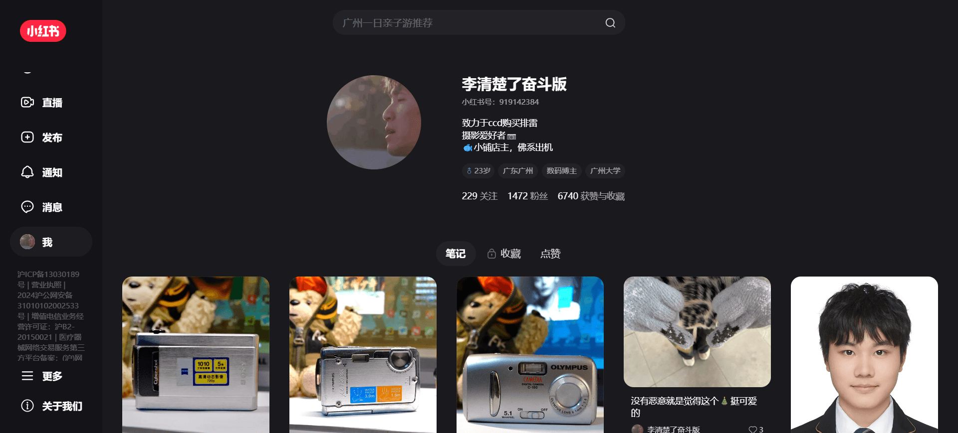 小红书个人主页截图，展示账号资料与摄影、数码相关笔记