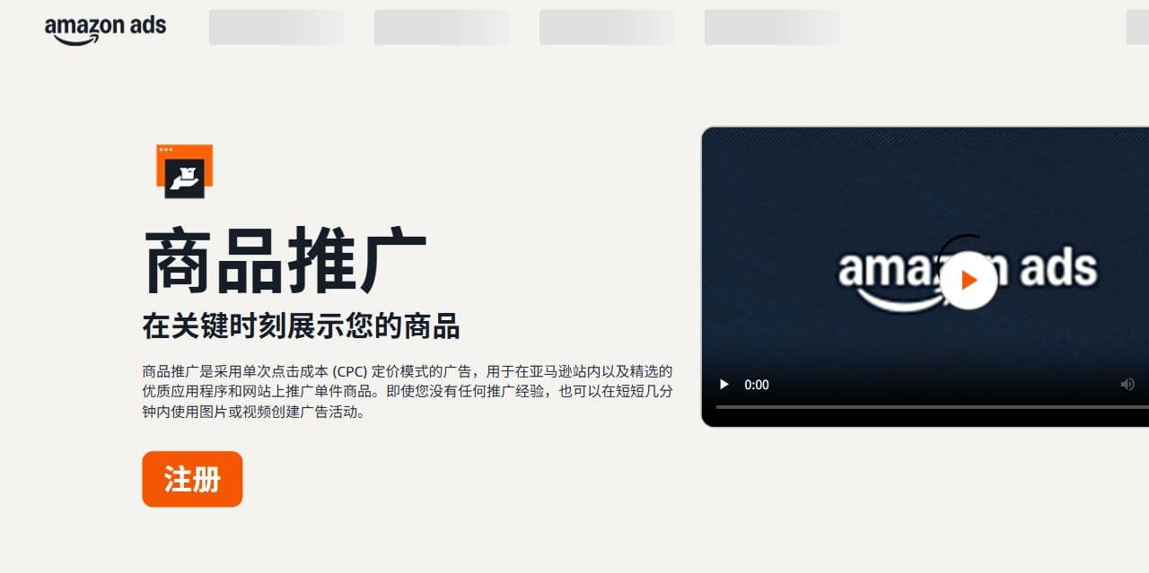 亚马逊广告官方商品推广页面