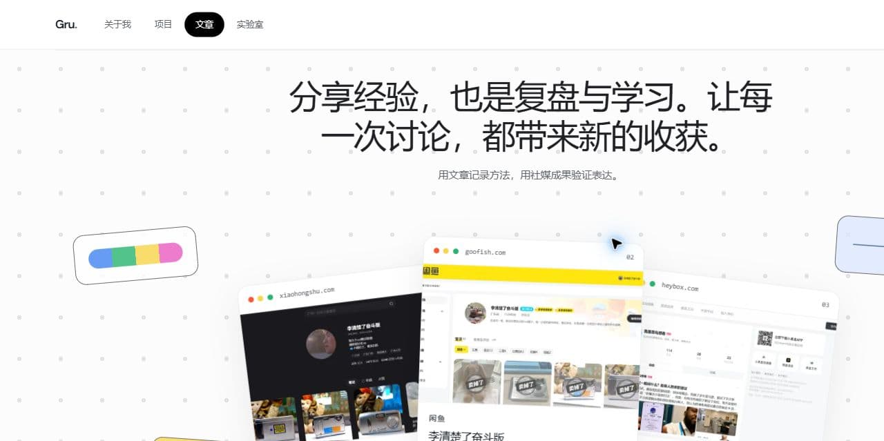 在线访问的 ggrruu.cn 文章页面,展示个人内容与真实社交主页预览
